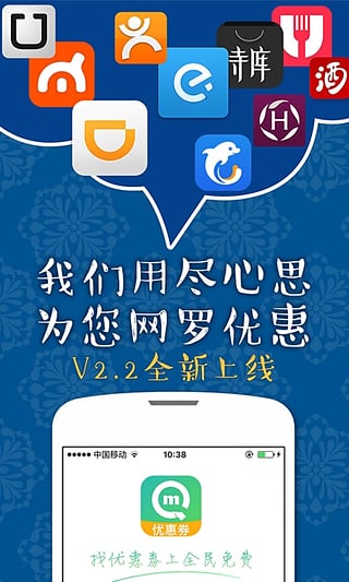 全民免费优惠券app截图5