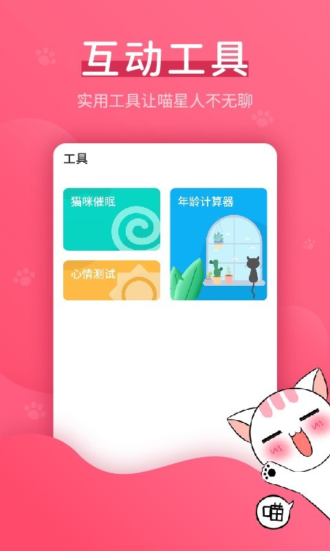 猫语翻译器免费版截图3