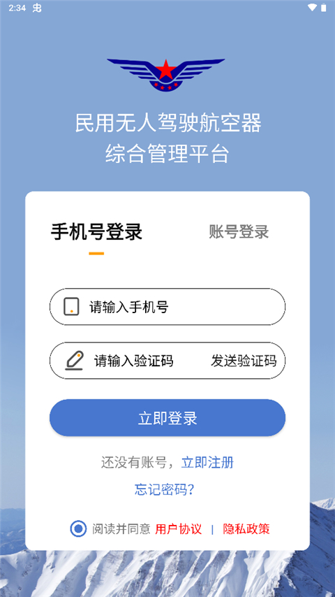 uom无人机实名登记app官方版截图1