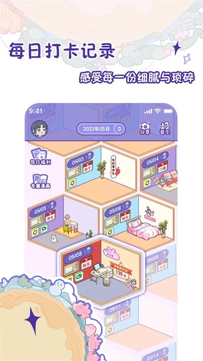 随记小屋app截图4