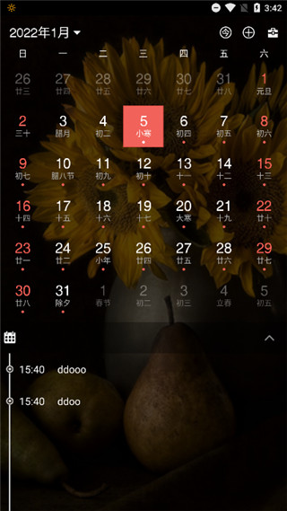 百度日历app截图2