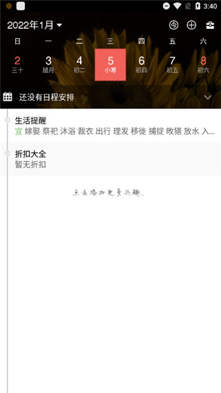 百度日历app截图3