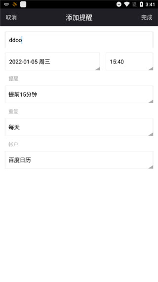 百度日历app截图4