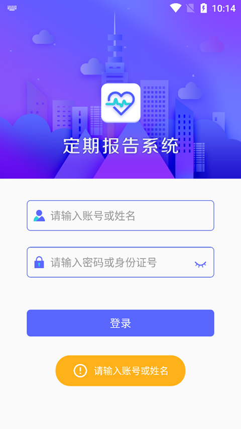 内蒙古低保认证app官方最新版（定期报告系统）截图1