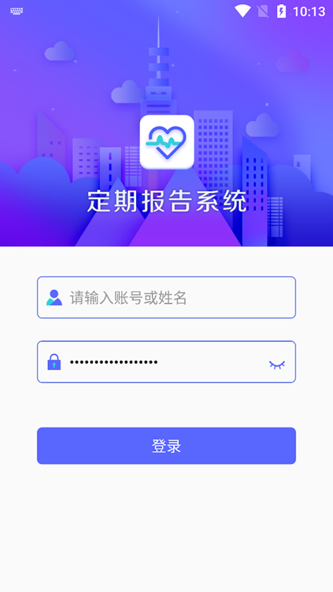 内蒙古低保认证app官方最新版（定期报告系统）截图2