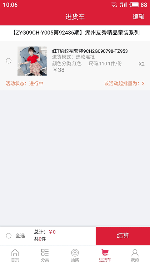 万商联购app截图3