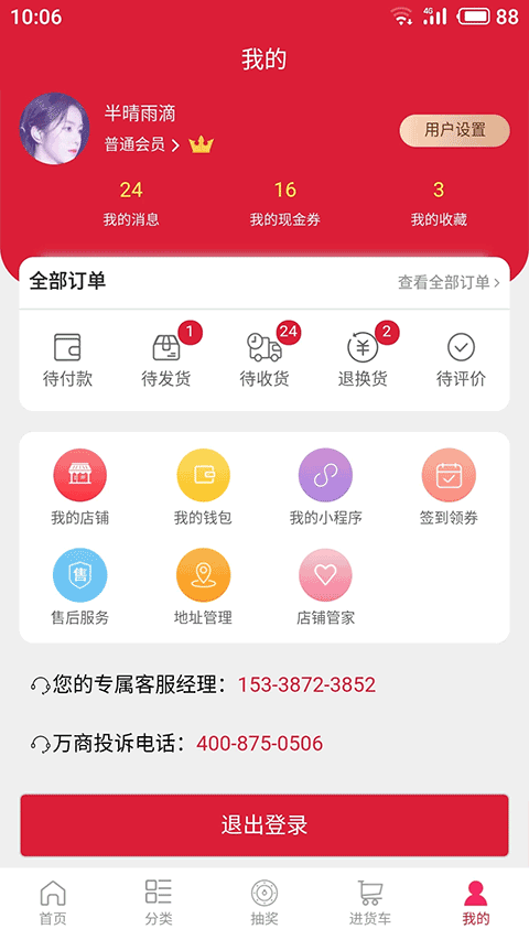 万商联购app截图4