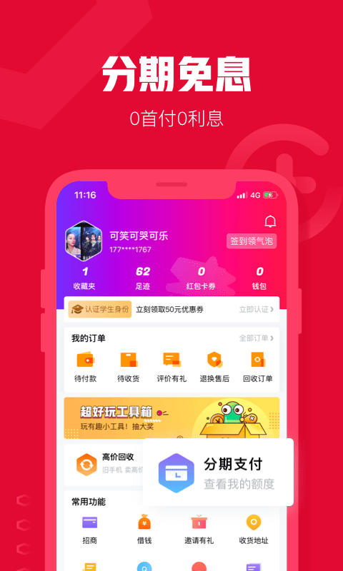 可乐优品商场app截图2