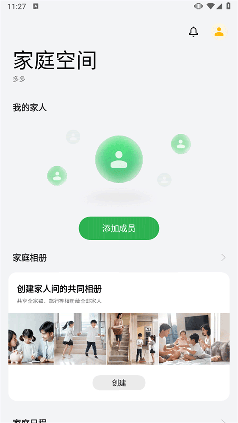 oppo家庭空间最新版截图1