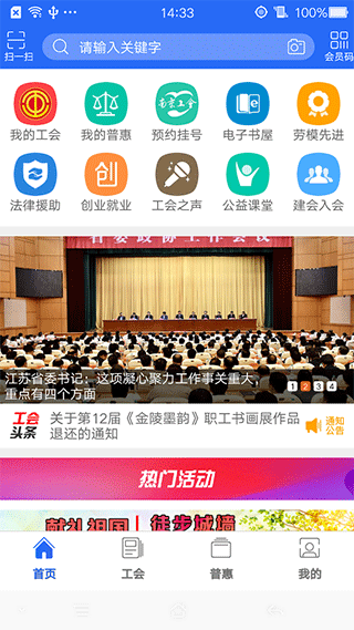 南京工会app截图1