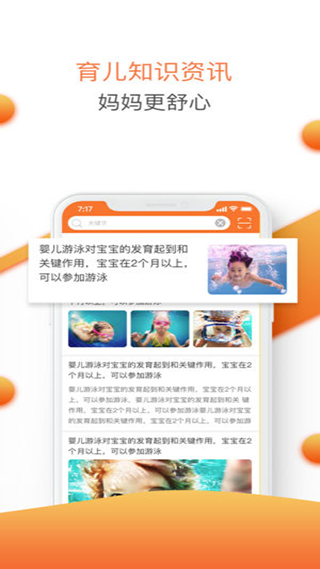 婴联通app截图4