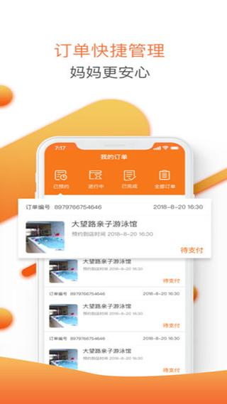 婴联通app截图5