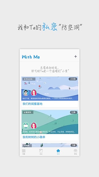 withme日记app截图1