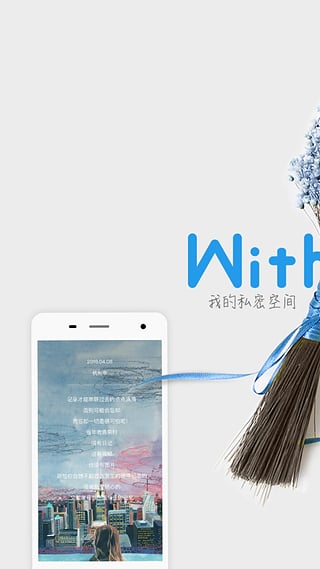 withme日记app截图2