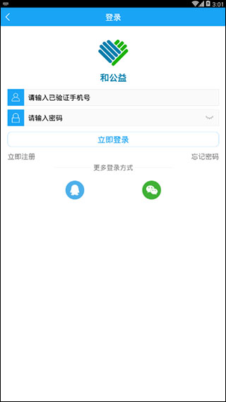 和公益app截图5