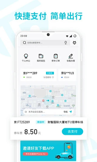 停简单app截图3