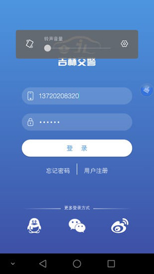 吉林交警app截图1