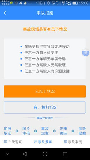 吉林交警app截图3