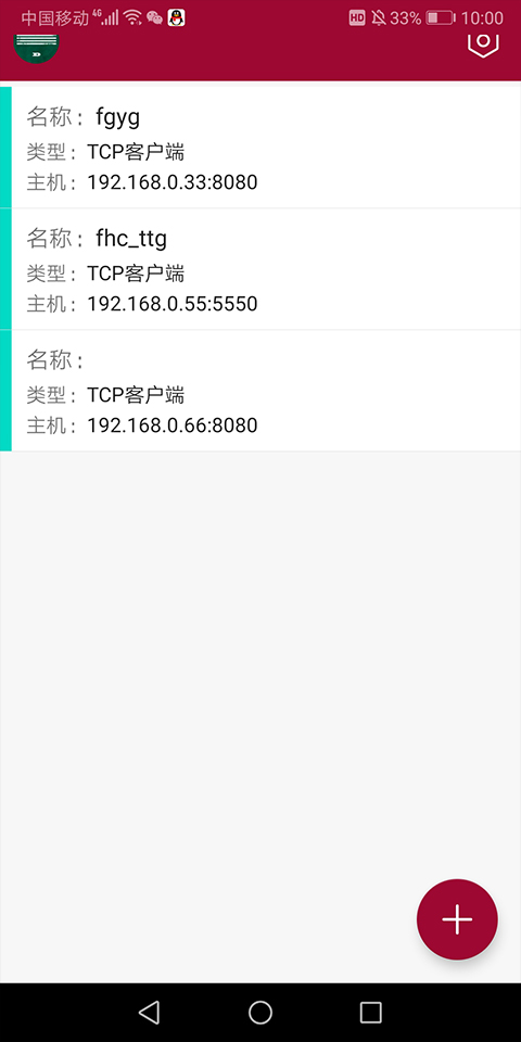 网络调试助手app官方版截图2