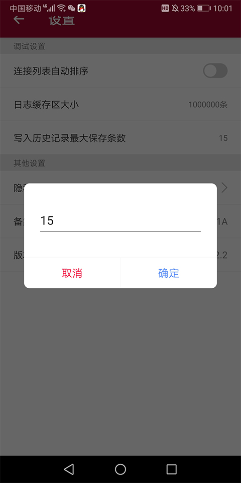 网络调试助手app官方版截图3