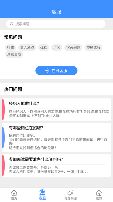 好鹏友app截图5