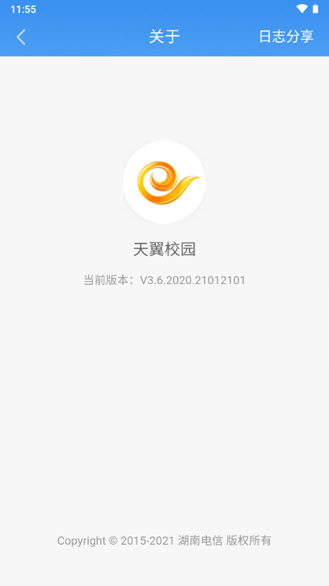 天翼校园客户端app截图3