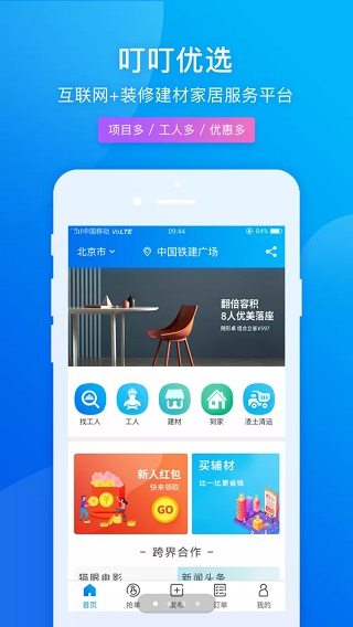 叮叮优选app截图1