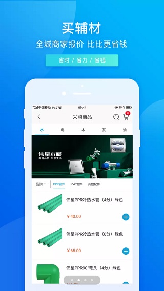 叮叮优选app截图2