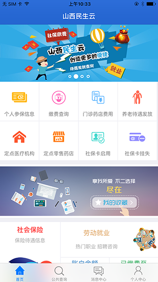 山西民生云app最新版本截图1