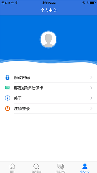 山西民生云app最新版本截图4