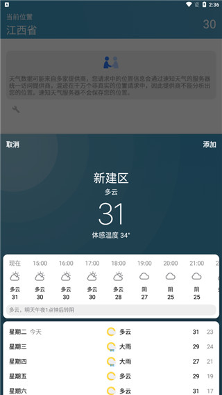 速知天气安卓版截图2
