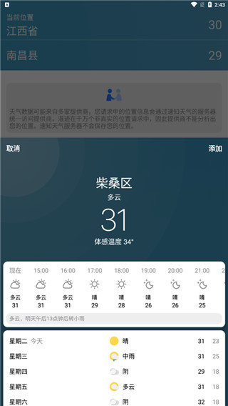 速知天气安卓版截图3