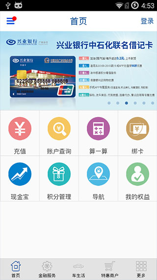 兴油宝app最新版本截图3