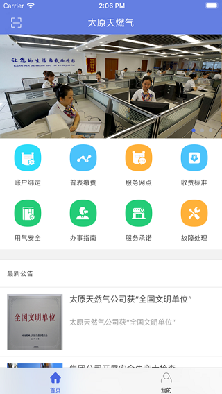 太原天然气缴费app截图2