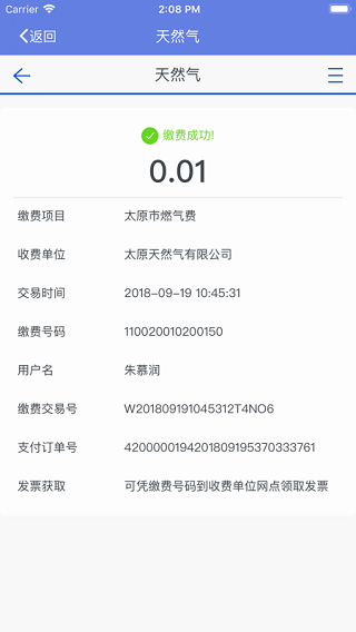 太原天然气缴费app截图3
