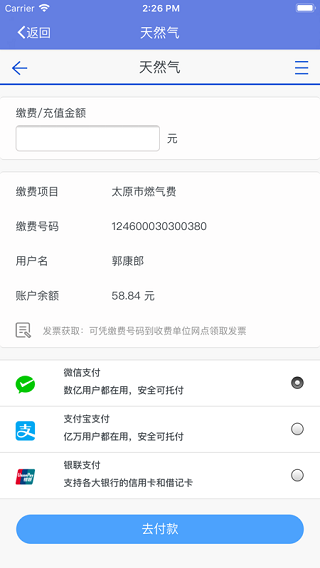 太原天然气缴费app截图4
