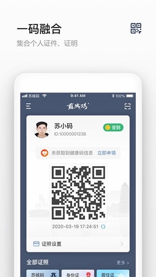 苏州苏城码app截图1