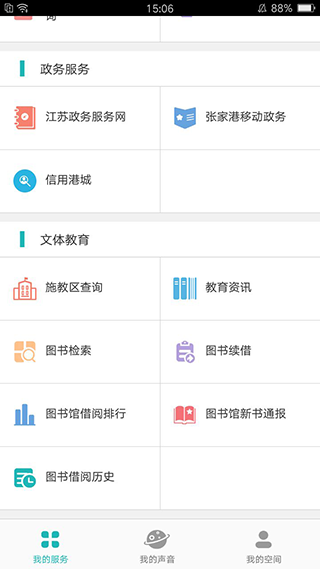 张家港市民网页app截图2