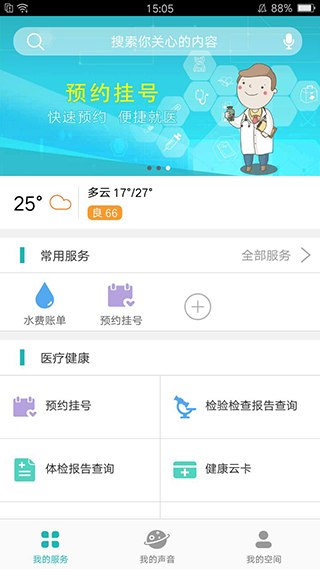 张家港市民网页app截图3