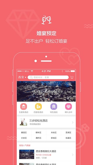 结婚小秘书app截图1