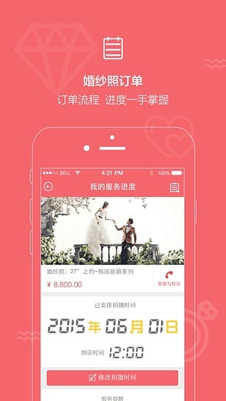 结婚小秘书app截图2