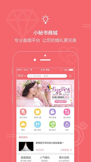 结婚小秘书app截图3