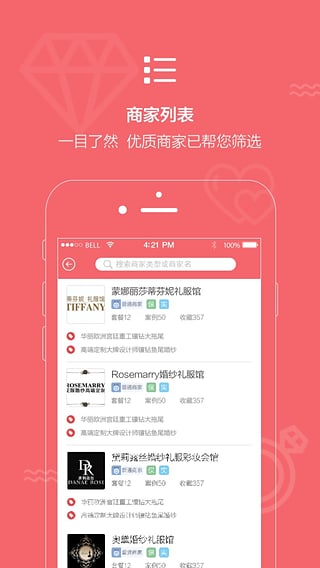 结婚小秘书app截图4