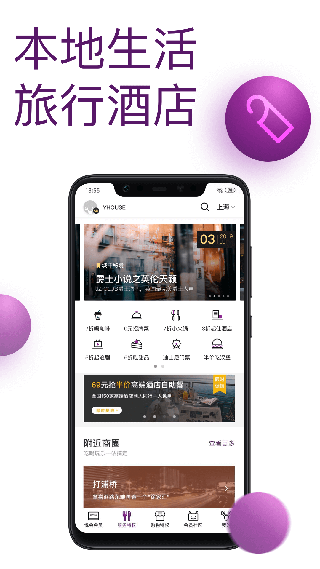 悦会YHOUSE app截图2