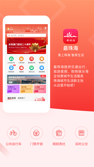 最珠海app截图1