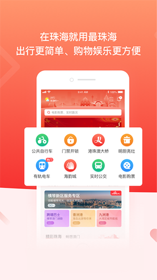 最珠海app截图2