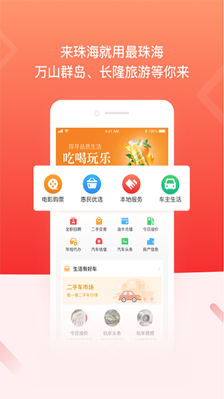 最珠海app截图3