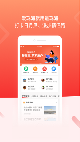 最珠海app截图4