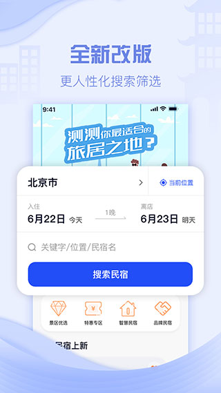 云易宿app截图5