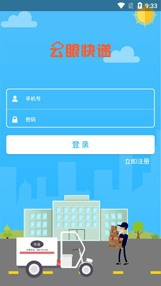 云眼快递截图1